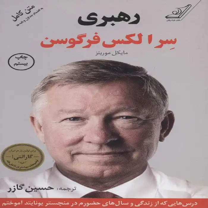 کتاب های فرگوسن