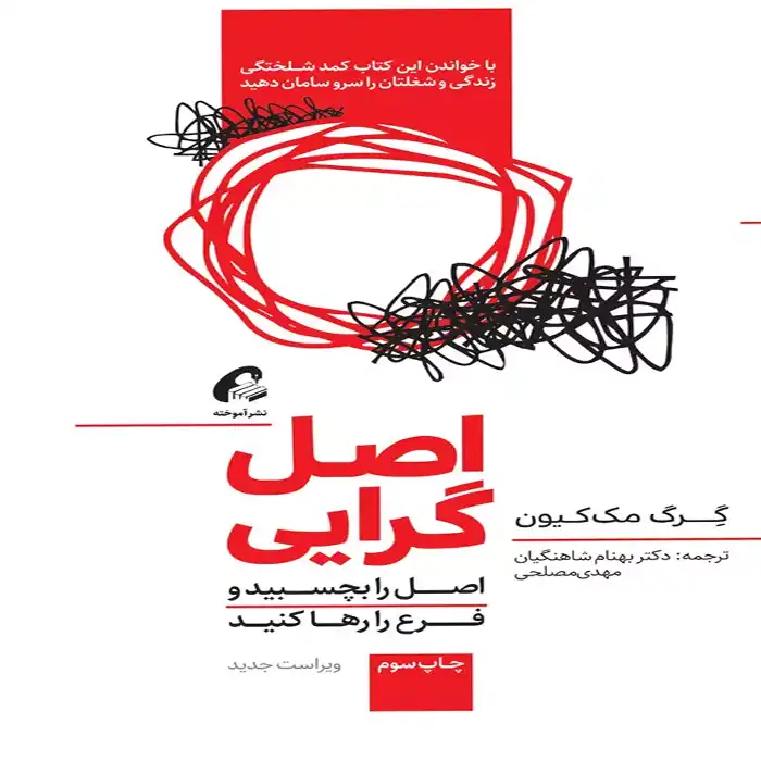 کتاب اصل گرایی