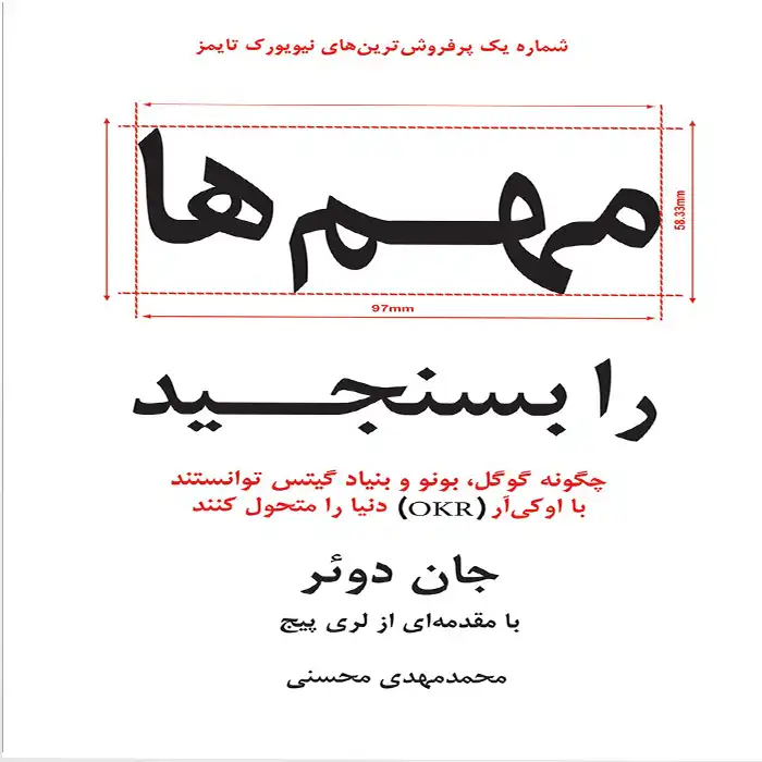 کتاب مهم ها را بسنجید