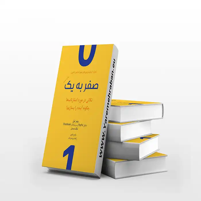کتاب صفر به یک