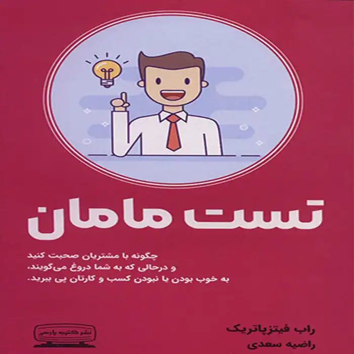 کتاب تست مامان
