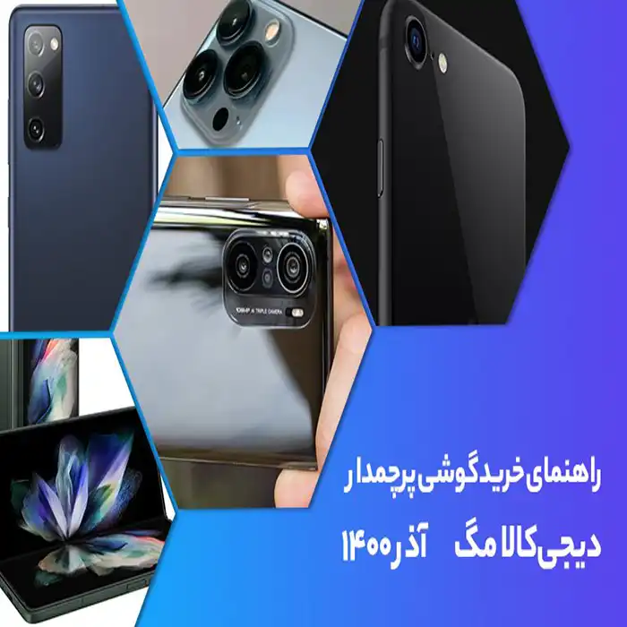 تجربه خرید بی نظیر برای فروش در دیجی کالا