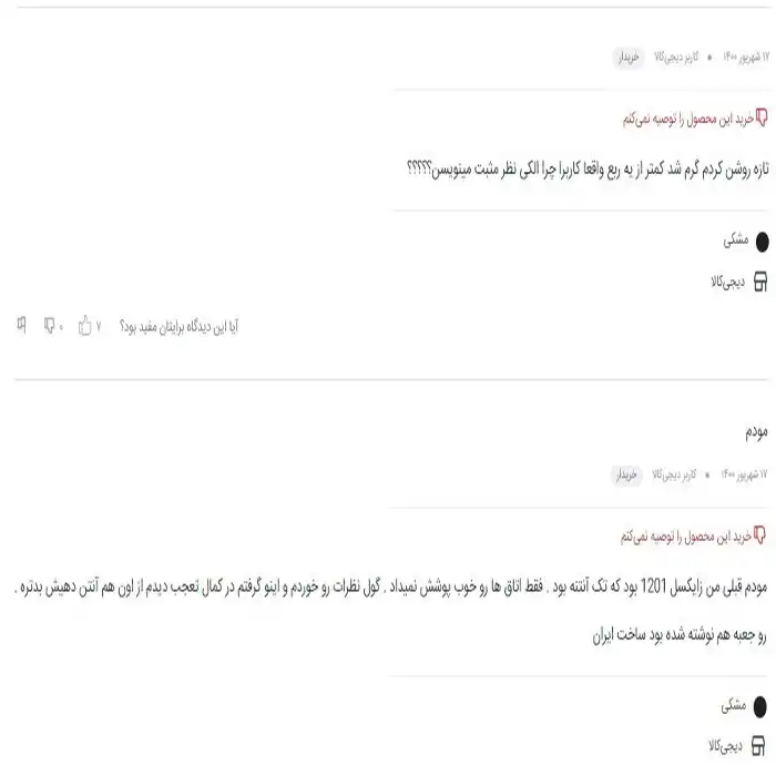 تشویق به ثبت نظر در دیجی کالا