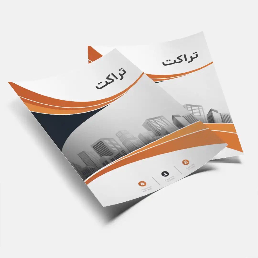 تراکت مارکتینگ یا نامه مارکتینگ ؟
