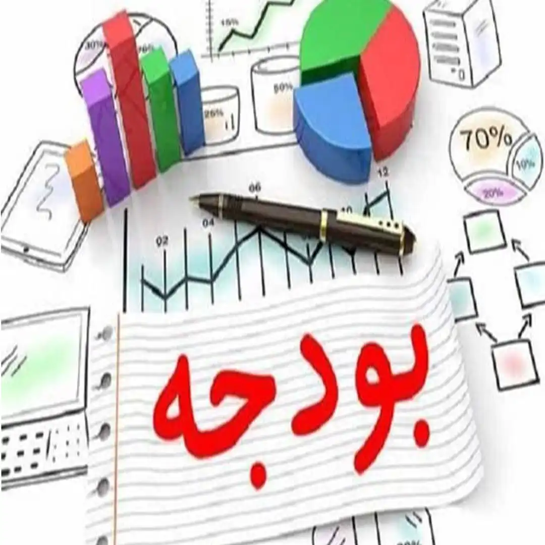 اجرا با زمان و بودجه
