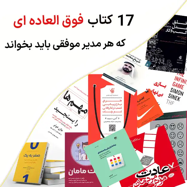 معرفی کتاب