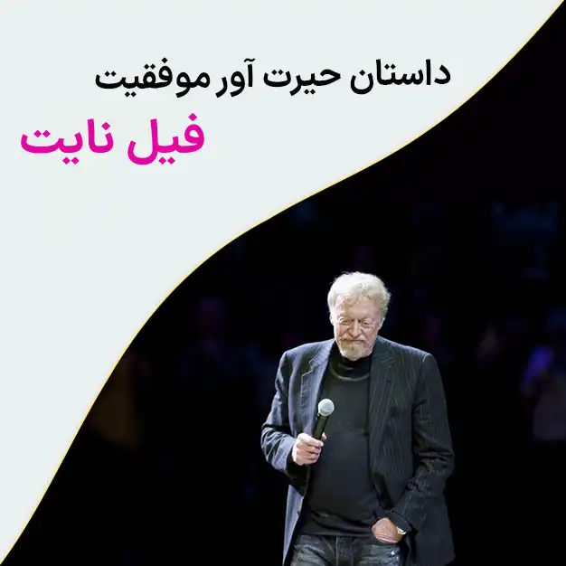 فیل نایت