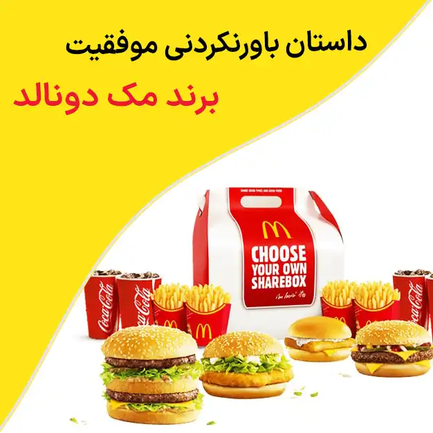 مک دونالد
