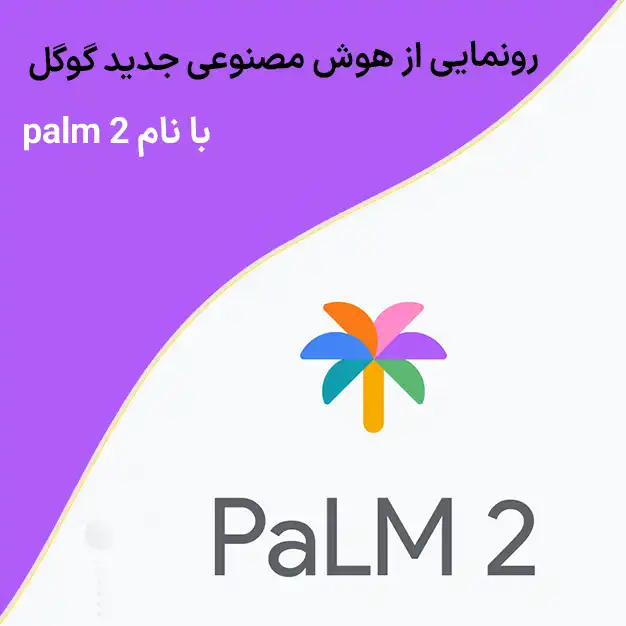 palm 2