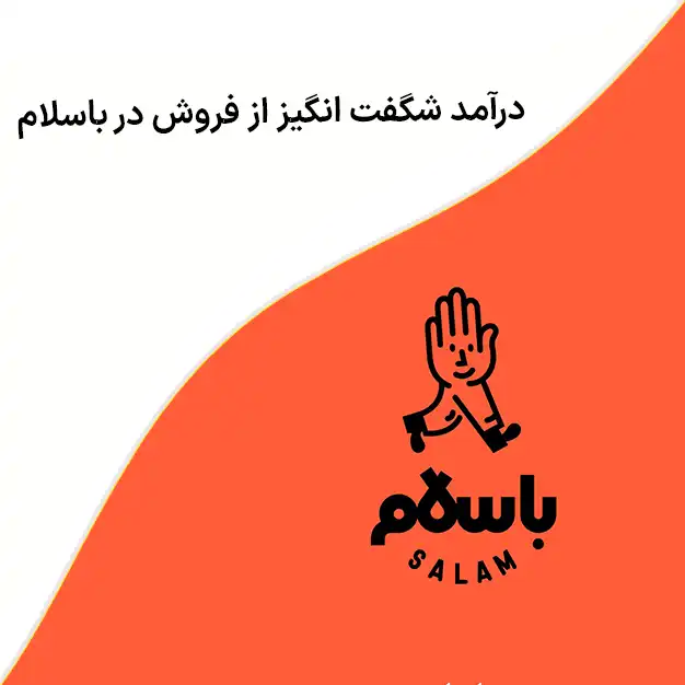 فروش در باسلام