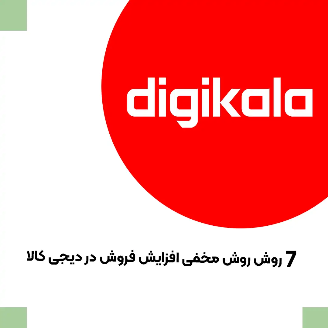 فروش در دیجی کالا