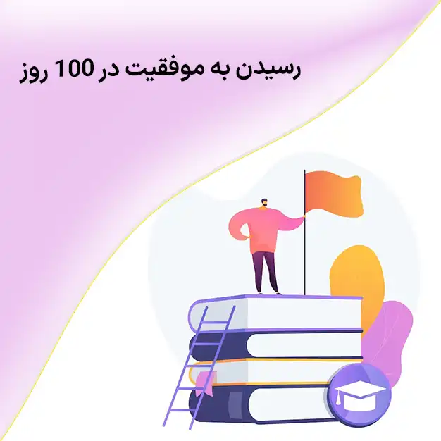 موفقیت