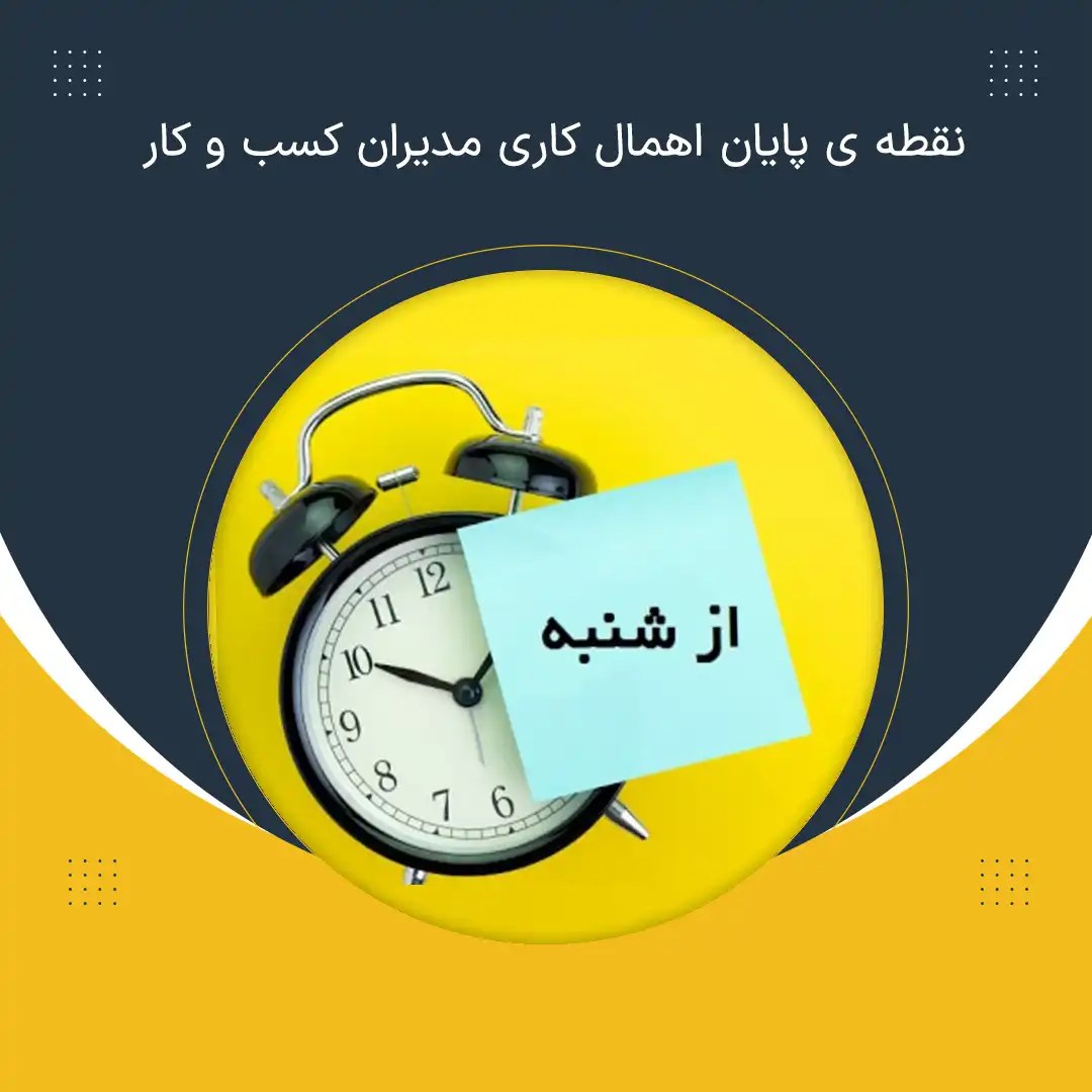 اهمال کاری