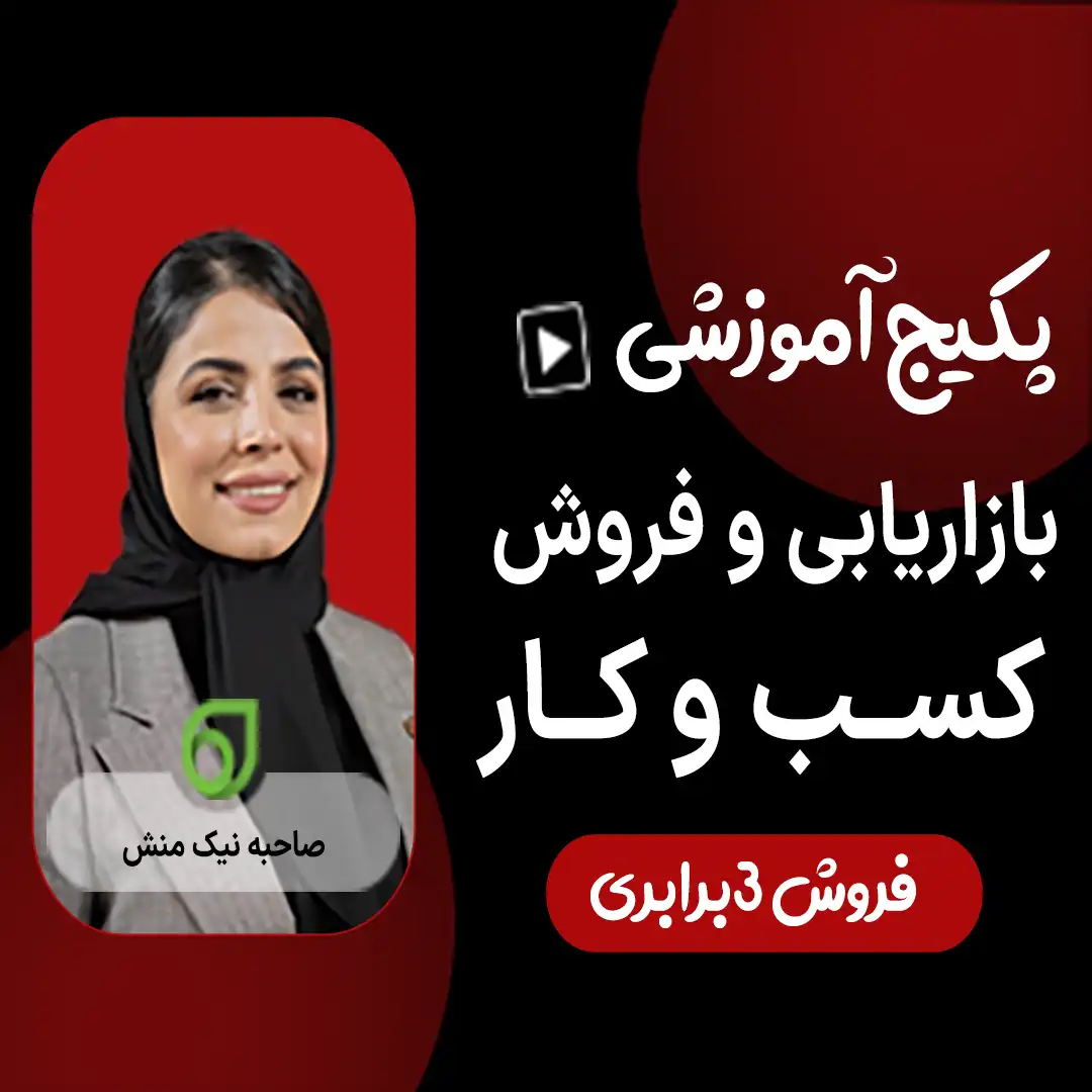 بازاریابی و فروش
