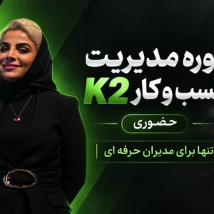 دوره K2